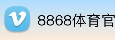 8868体育官网入口 Logo